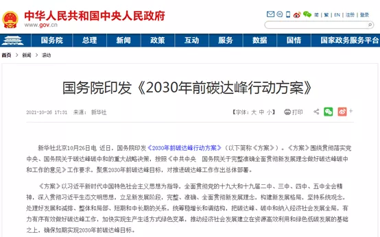 大力推进绿色低碳科技创新！国务院印发《2030年前碳达峰行动方案》